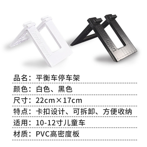 Children's Balance Car Parking Rack 10-inch/12-inch Sliding Car Fixed Bracket Foot Support Bicycle Display Rack Wholesale