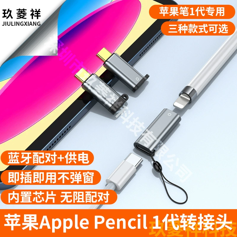 Применимо для Apple Pencil Apple Pen первого поколения зарядный конвертер головки адаптер стилуса конвертер конвертер