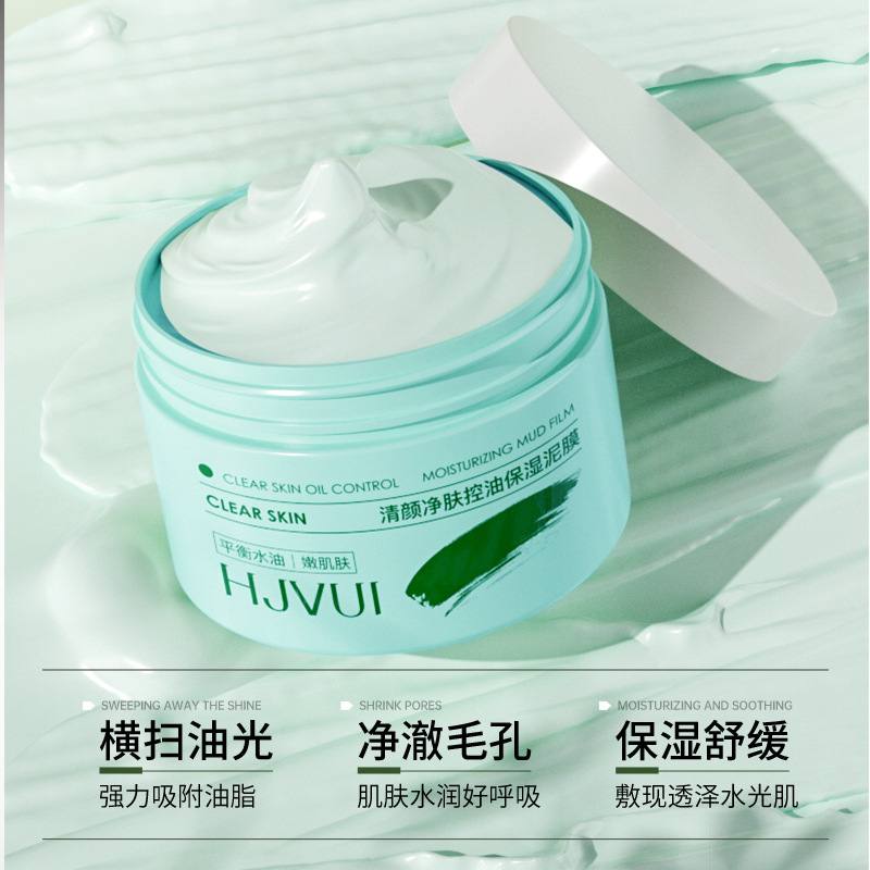 卉纪净透控油清洁泥膜高岭土清洁毛孔黑头舒缓控油补水保湿女面膜|undefined