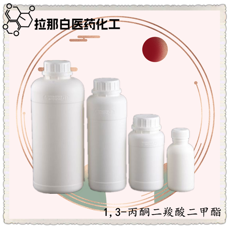 1,3-丙酮二羧酸二甲酯 1830-54-2 含量97% 10g 1kg 量大价优