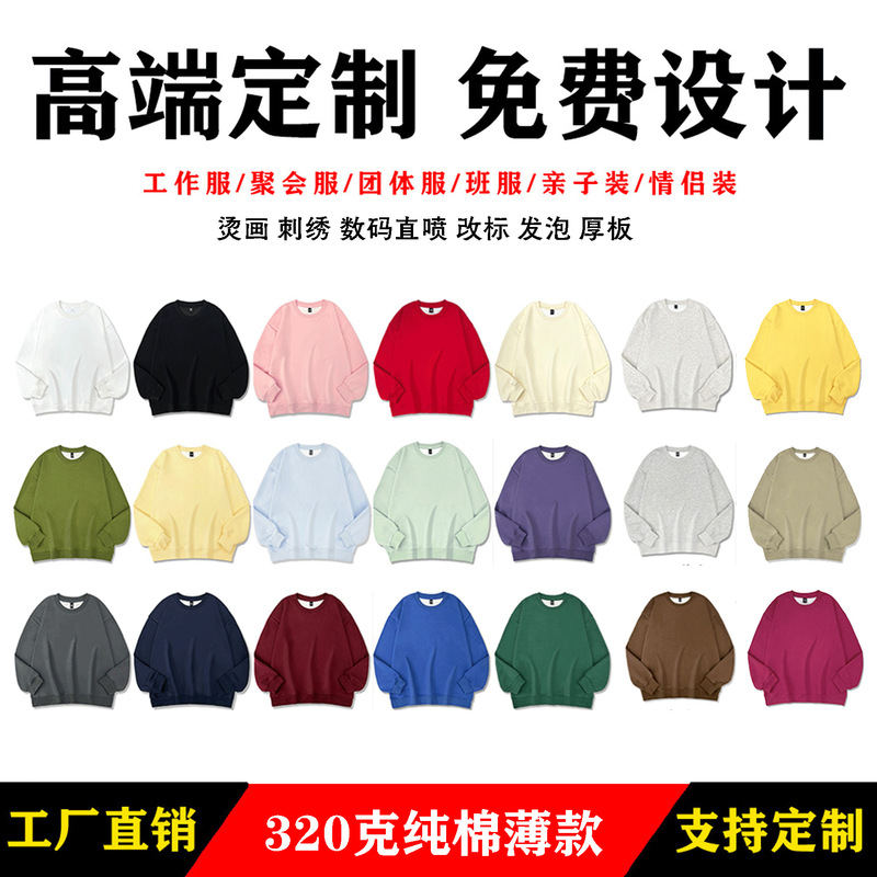 Pure Cotton Round-Neck Sweatshirt with Custom Printed Logo, Unisex Workwear, Custom-Made, Cross-Border, Large Sizes, Wholesale in Stock