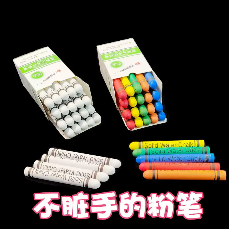 无尘水溶性粉笔儿童画笔涂鸦笔替换笔芯黑板湿擦不脏手带卷纸粉笔