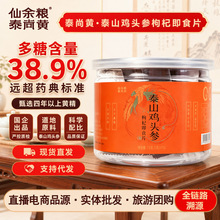 严选泰山鸡头参枸杞即食片罐装独立小包装黄精即食片源头工厂现货