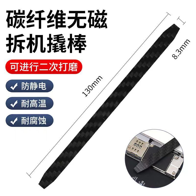 碳纤维撬棒塑料撬棒防静电无磁拆机棒触屏排线手机电脑维修工具