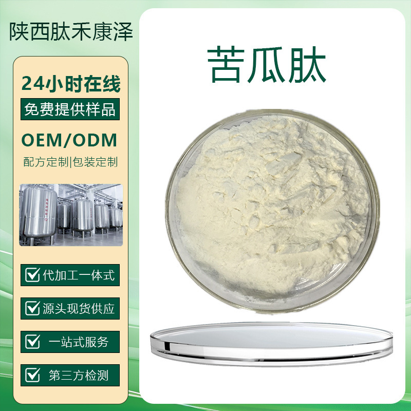 Bitter Melon Peptide Powder 500G/Bag Bitter Melon Extract Bitter Melon Peptide Water-Soluble Powder Food-Grade Raw Material Manufacturer Bitter Melon Peptide Powder 500G/Bag Bitter Melon Extract Bitter Melon Peptide Water-Soluble Powder Food-Grade Raw Material Manufacturer