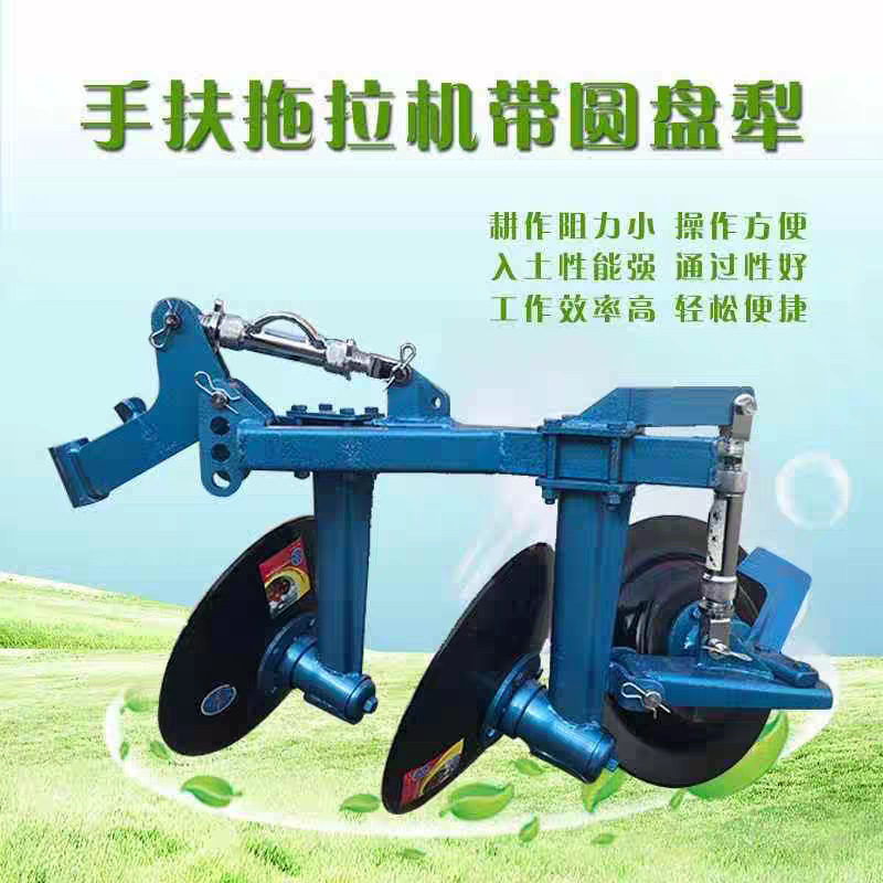 深翻翻地手扶圆盘犁配套铧犁圆盘犁双面手扶拖拉机圆盘耙
