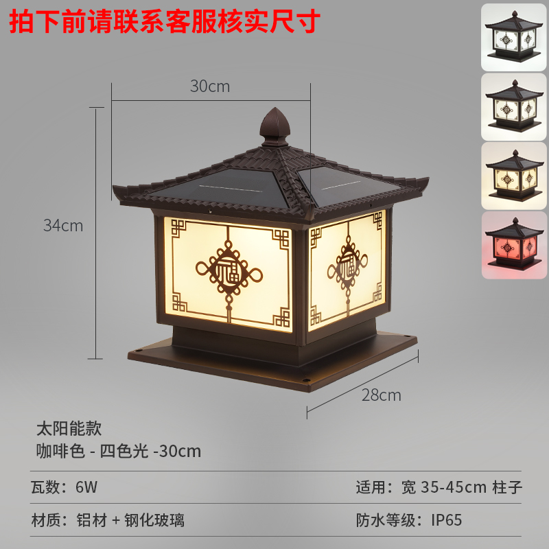 Aluminum material, warped cover, colorful fu pillar lamp solar - brown - 28cm suitable for pillars 35-45cm