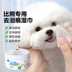 ビションフリーゼ涙やけ除去ワイプ、猫の目の洗浄、ガーフィールド涙やけコットンパッド、犬用品、ペットのクリーニングワイプ