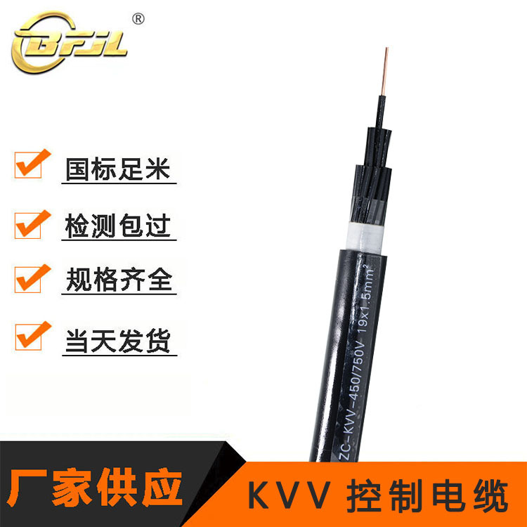 国标低压KVV 控制电缆5 6 8 10  14 19 20 24芯2.5 4平方铜芯电缆