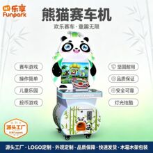 可定制熊猫儿童投币机拍拍乐弹珠机摇摇摆车商用大型电玩城游艺机