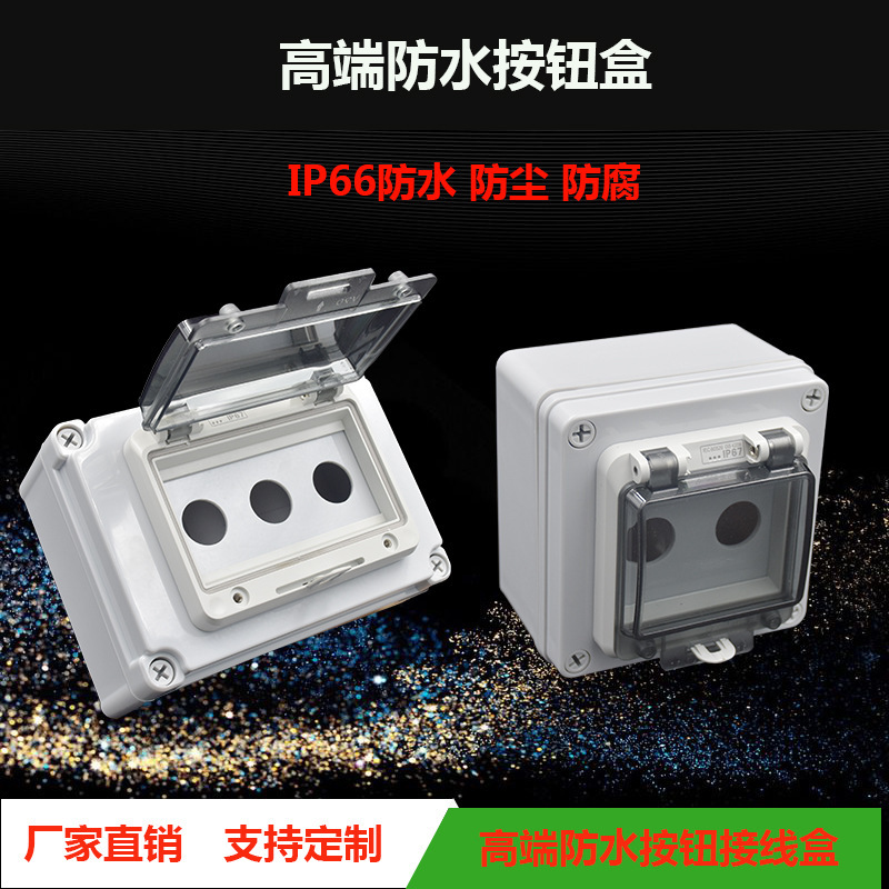 户外防水按钮开关盒22mm启停控制盒带盖子防误碰防水防尘开关箱