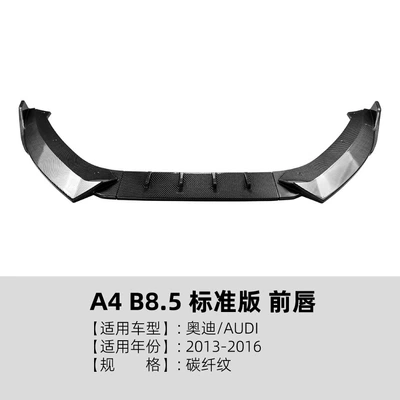 Suitable for Audi A4 B8.5 Big Surrounded - carbon-fiber-pattern