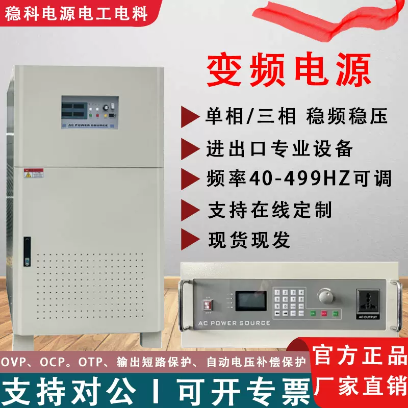 稳科380V三相变频电源精久程控三相交流稳压高压电源可调频率
