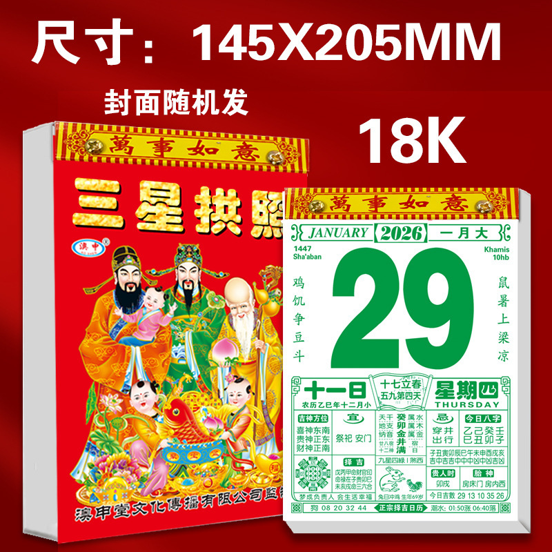 2026马年传统家用老黄历挂墙式手撕日历一天一张出门看好日月历|undefined
