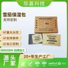 批发69保湿包雪茄恒湿包便携控湿片双向调湿雪茄盒保湿包支持定制