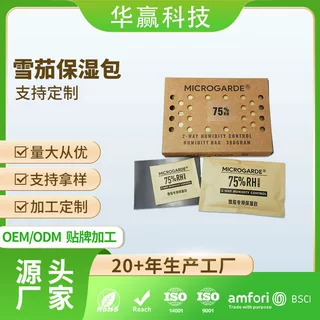 批发69保湿包雪茄恒湿包便携控湿片双向调湿雪茄盒保湿包支持定制