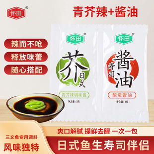 Sushi Mustard Soy Sauce Sashimi Wasabi Spicy + Soy Sauce Fish Sushi Restaurant Ingredient Pack for Salmon