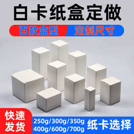 小白盒纸盒定制数码产品纸盒定制瓦楞纸盒定制白卡纸加厚logo印刷