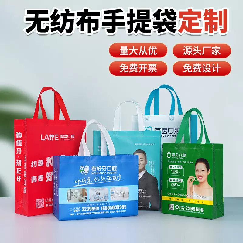 无纺布手提袋口腔牙科袋子医院门诊无纺布袋定制可印logo宣传广告