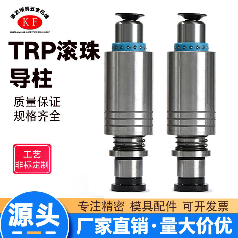 TRP米思米导柱组件 冲床冲压模具滚珠轴承钢套外导柱导套膜架滚动