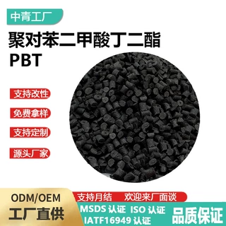 PBT镭雕料工程塑料加纤防火阻燃环保改性塑胶原料磨插头键盘原料
