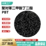 改性阻燃防火环保pbt