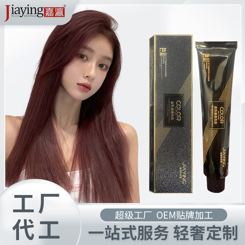 Night Hair dye Micro tide beauty salon Barber Shop Botany Refreshing fragrance Hair cream wholesale machining customized