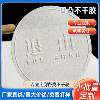 定制加工水果烘焙商标二维码贴纸印刷树纹纸棉纸凹凸不干胶封口贴
