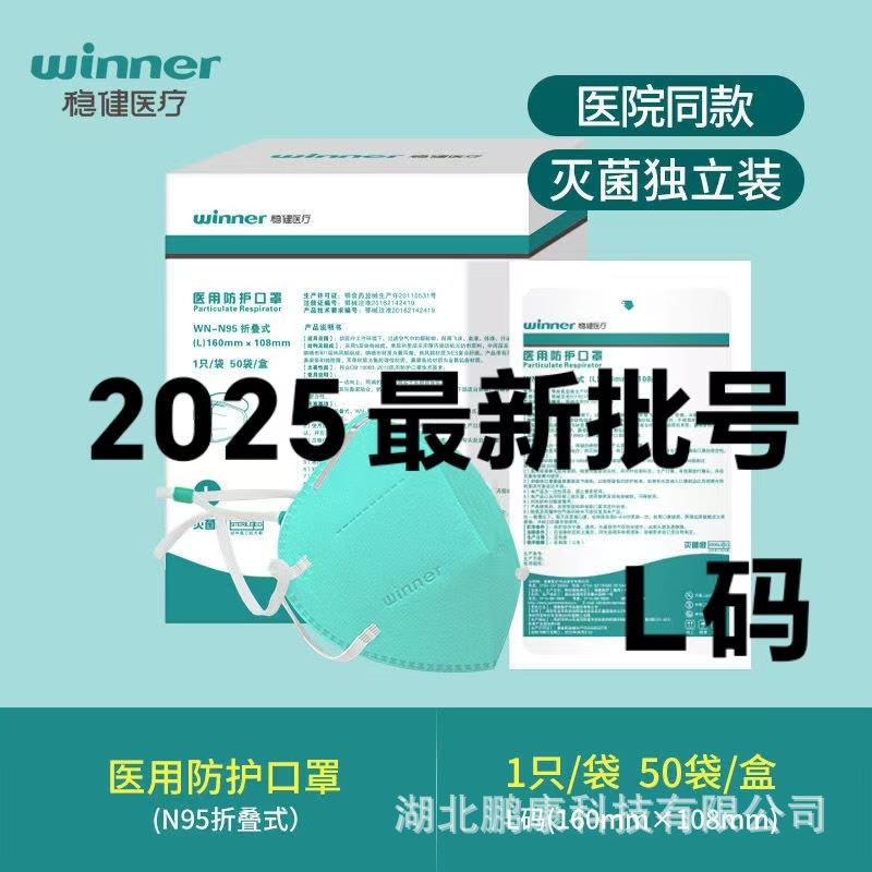 Winner稳健N95医用防护口罩一次性耳挂头戴式医疗口罩独立包装