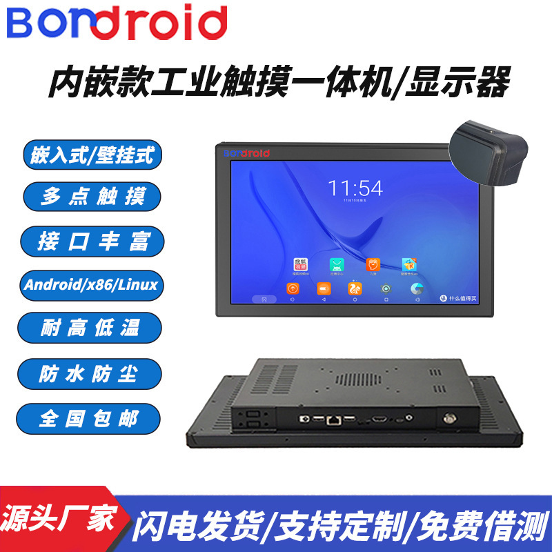 Embedded industrial all-in-one computer capacitive touch 7/10/13.3/15.6/17/19/21.5/27 HD screen