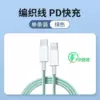 Green [Apple PD Interface] 30W fast charge