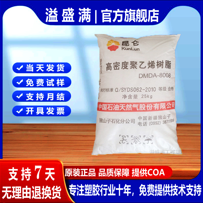 HDPE独山子石化8008H 高强度 高刚性 塑料箱 注塑级PE原料