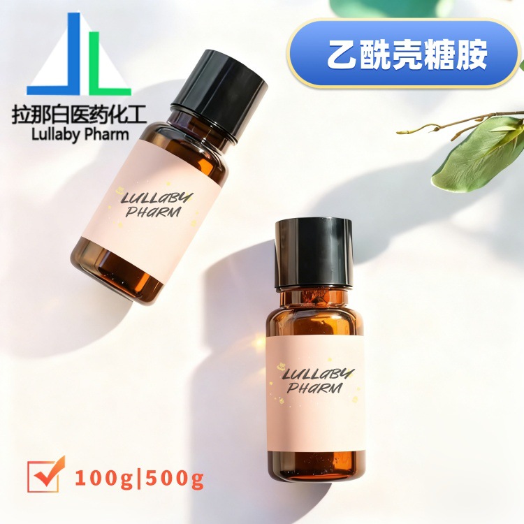 乙酰壳糖胺  壳聚糖  壳糖胺 化妆品级 纯度99% 100g 500g