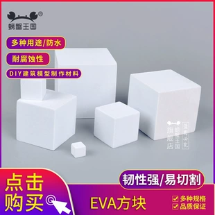 Кубики EVA-пена для рукоделия
