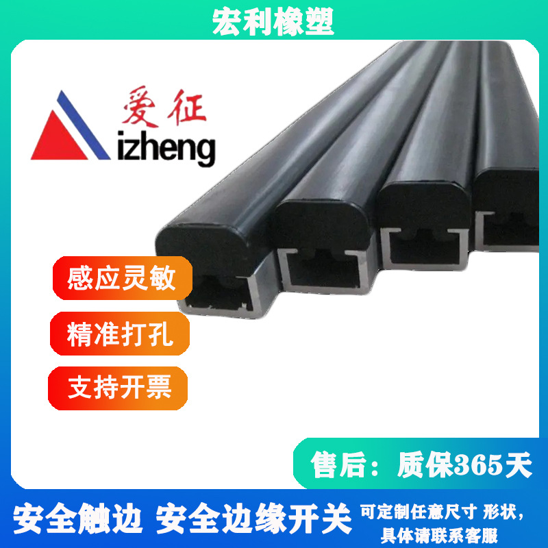 AGV防撞安全压条 机械设备边缘防夹手遇阻停胶条安全触边