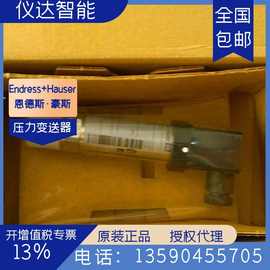 E+H/恩德斯豪斯PMP131-A4101A1T扩散硅压力变送器（0-16bar）包邮