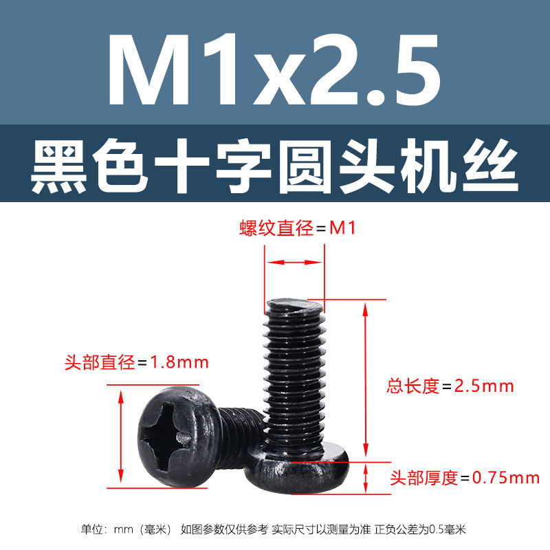 M1 m2鉄黒十字丸頭平尾機糸炭素鋼盤頭ボルト機歯ねじpm電子小ねじ|undefined