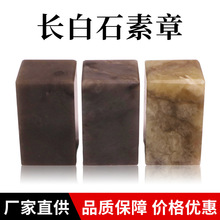 长白石素章仿象牙方章书画签名印章材料激光雕刻坯印章落款篆刻章