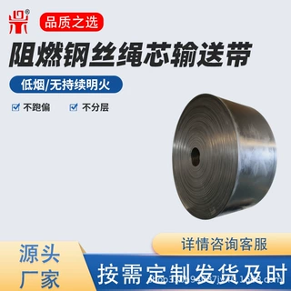 钢丝绳芯输送带可选横向防撕裂层破碎穿刺传送带不易整条报废定制