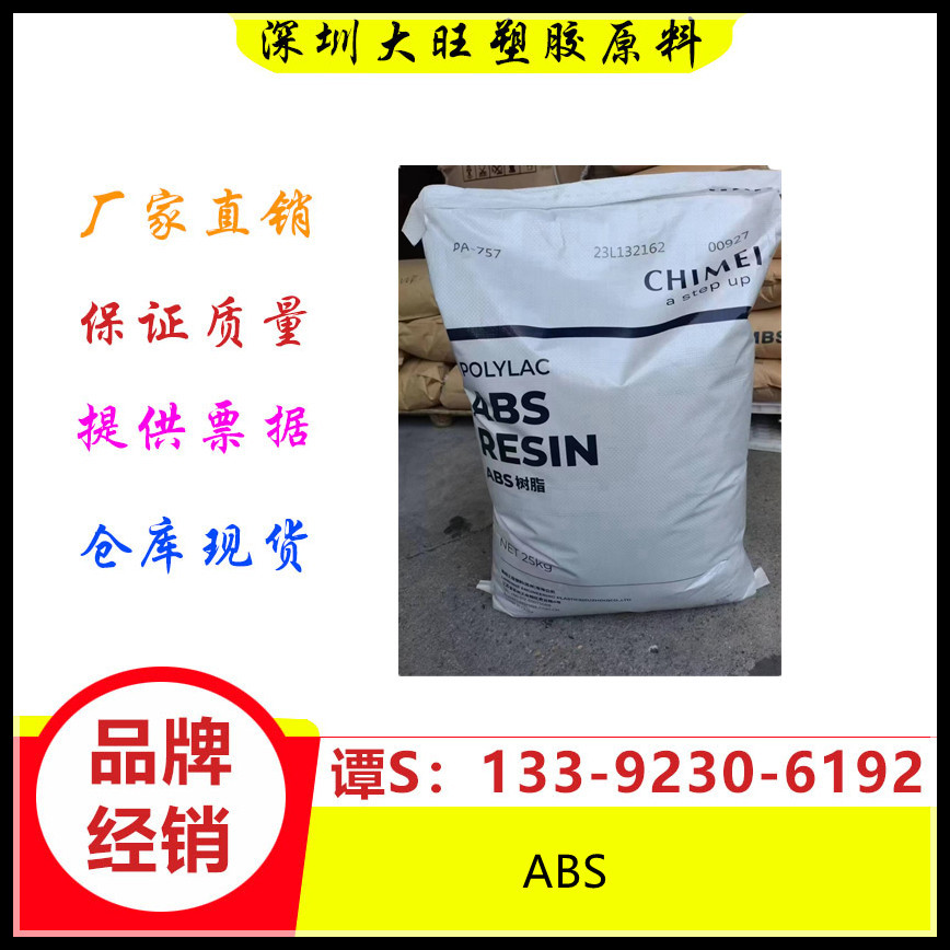 ABS 台湾奇美 PA-727 电镀级 卫浴洁具 耳机 汽车散热器罩 装饰条