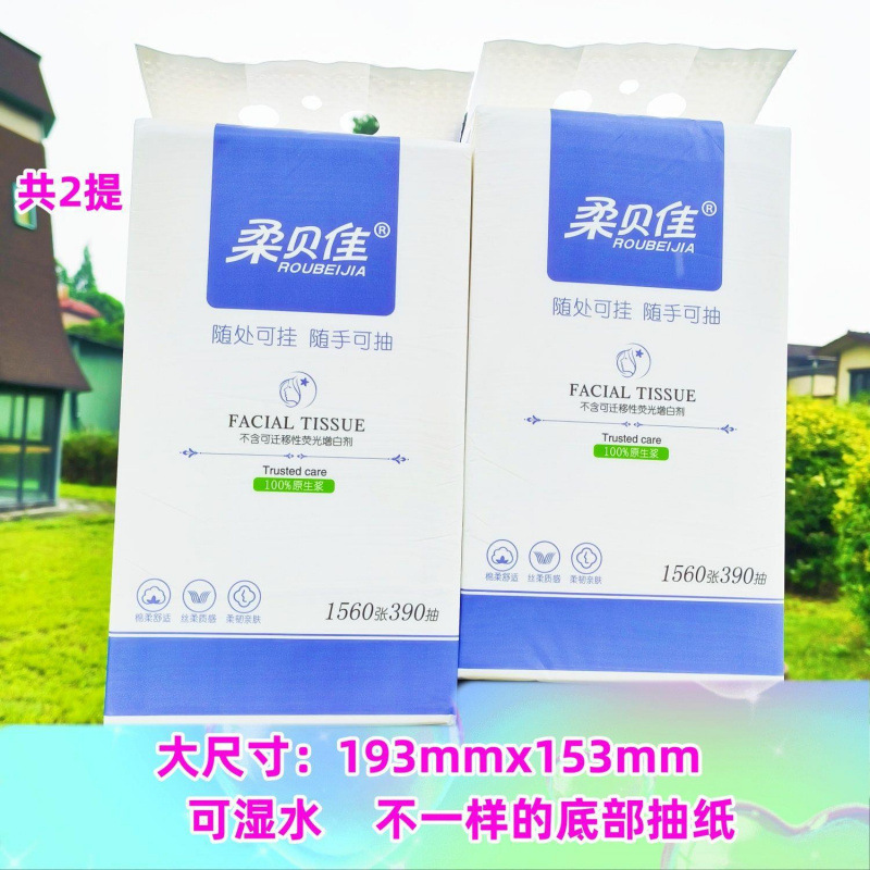 柔贝佳提挂式悬挂式抽纸底部纸巾家用卫生纸可湿水餐巾纸加厚柔软|undefined