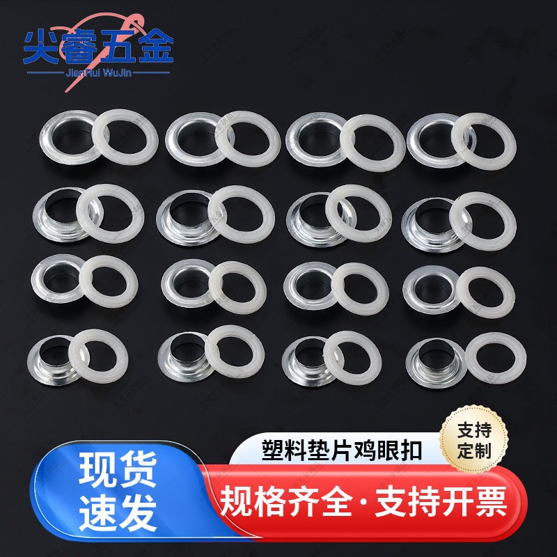 现货塑料垫片鸡眼扣垫钱pvc气眼尼龙四合扣塑胶配件通用扣子批发