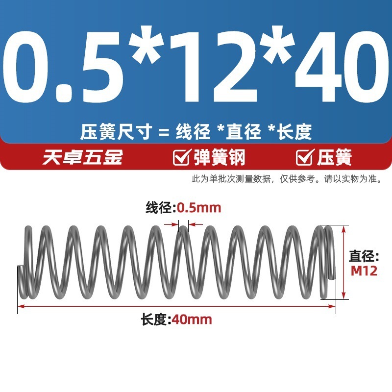 线径0.4 0.5 0.6mm 弹簧钢 压簧压缩压力大小弹簧 减震回位Y型簧|undefined