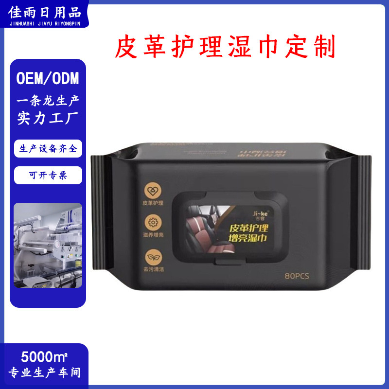 Genuine Leather Car Interior Dust-Proof and Decontamination Coating Universal Cleaning Wet Wipes Degreasing and Decontamination Wipes Genuine Leather Car Interior Dust-Proof and Decontamination Coating Universal Cleaning Wet Wipes Degreasing and Decontamination Wipes