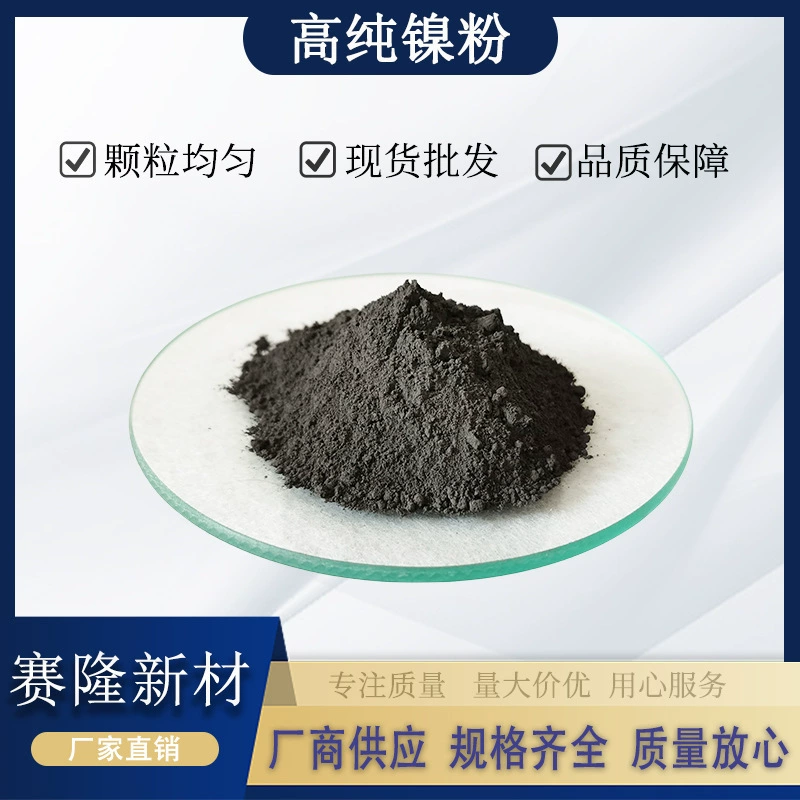 Никелевый порошок высокой чистоты, нано-никелевый порошок, атомизированный сферический никелевый порошок, электролитический никель, порошок никелевых сплавов