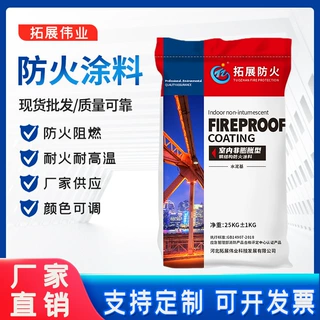 定制钢结构防火涂料 非膨胀型室内外厚型薄型钢结构防火阻燃涂料