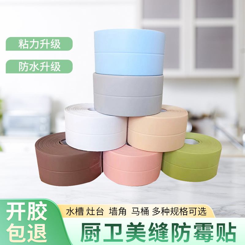 美缝贴厨房接缝密封条灶台胶带水池槽密封贴卫生间马桶贴现货批发