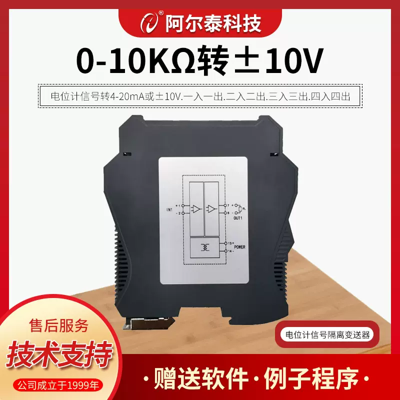 电位计信号隔离变送器电阻转换位移调理模块0-10V4-20mA 阿尔泰