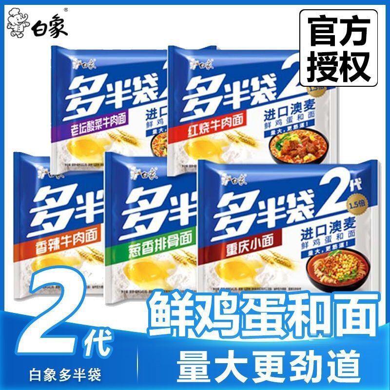 白象即席麺 半袋 2代目重慶小麺 オリジナル即席麺 半袋 5袋卸売|undefined