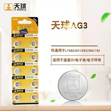 天球金装AG3十粒装LR41/392A纽扣电池温度计电子表称电池